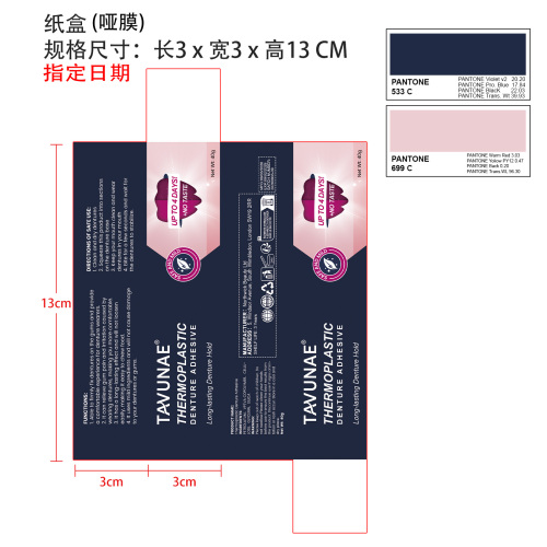 义齿假牙固定粘合剂纸盒(哑膜 指定日期)(2专色：潘通色号533C  和 潘通色号699C)