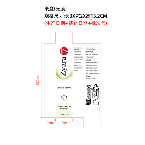 假牙固定粘合剂纸盒