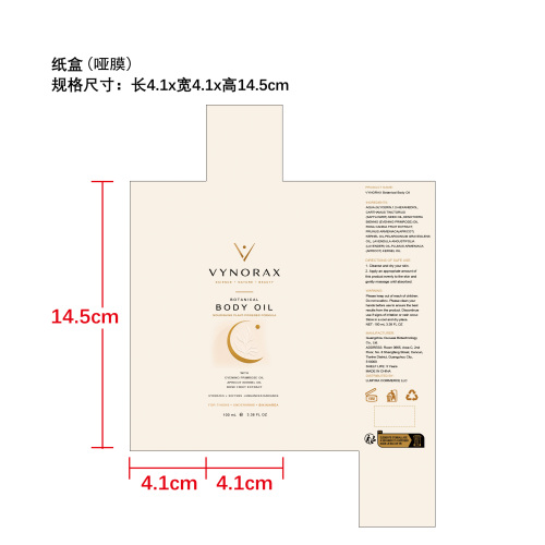 身体保湿精油纸盒（哑膜）