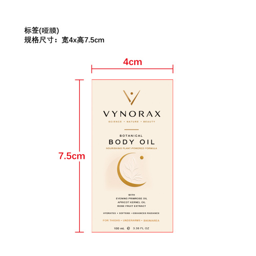 身体保湿精油标签（哑膜）
