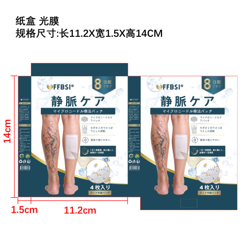 腿部养护微针贴（日本）纸盒（光膜）