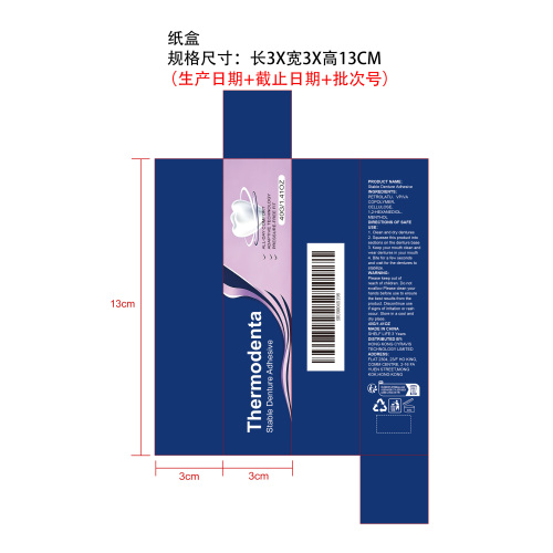 持久假牙固定粘合剂纸盒