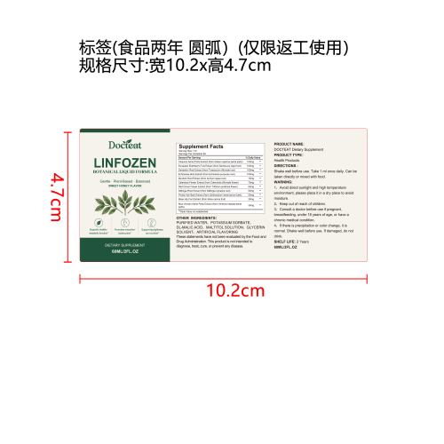 衡润体感膳食滴剂（入口）标签（圆弧 食品2年）(仅限返工使用）