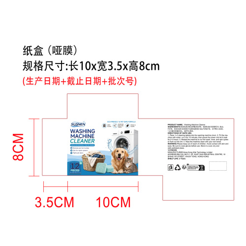 洗衣机清洁片纸盒（哑膜）
