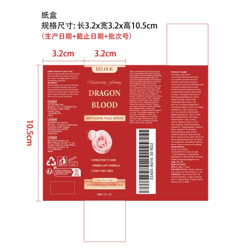 龙血素抗皱精华液纸盒（新本体标）