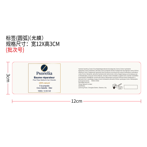 润肤保湿护理霜标签 (圆弧 光膜 批次号)