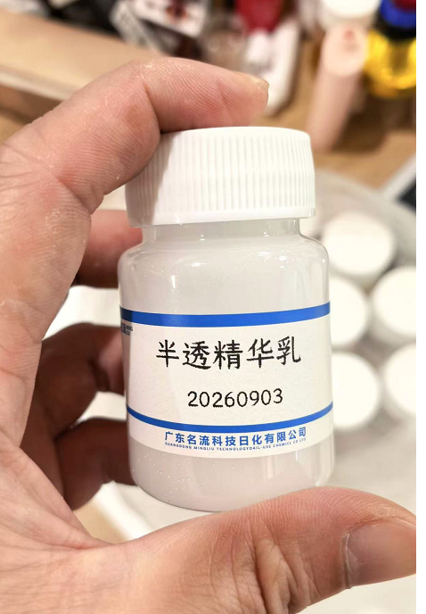 化妆品-半透清香味精华乳定制