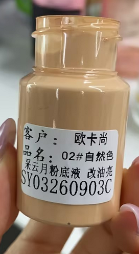 化妆品-02#自然白色粉底液定制