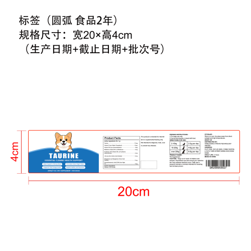 狗用牛磺酸粉 标签（圆弧 食品2年）