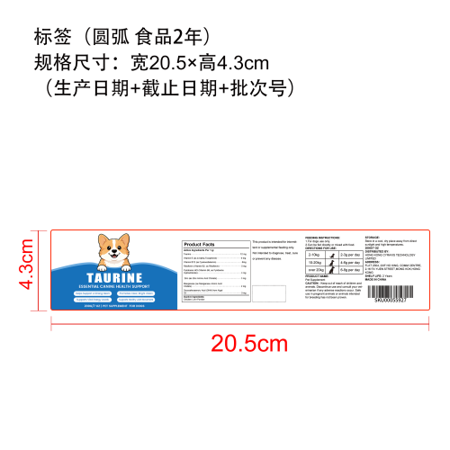 狗用牛磺酸粉 标签（圆弧 食品2年）（仅限返工使用）