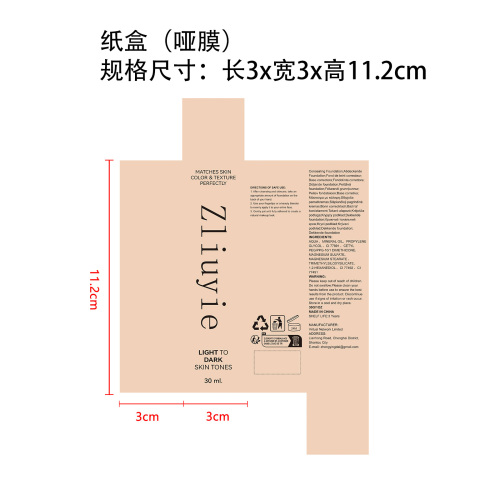 深肤色遮瑕粉底液纸盒(哑膜)