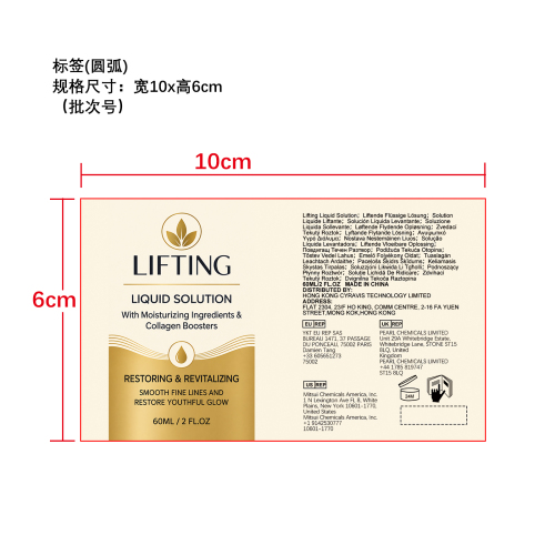 面部紧致精油标签（圆弧）