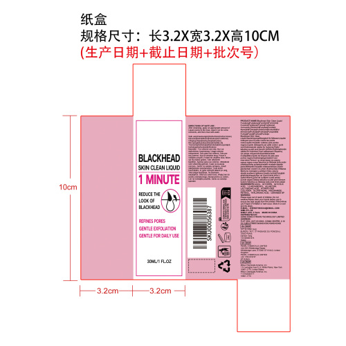 黑头清洁液 纸盒