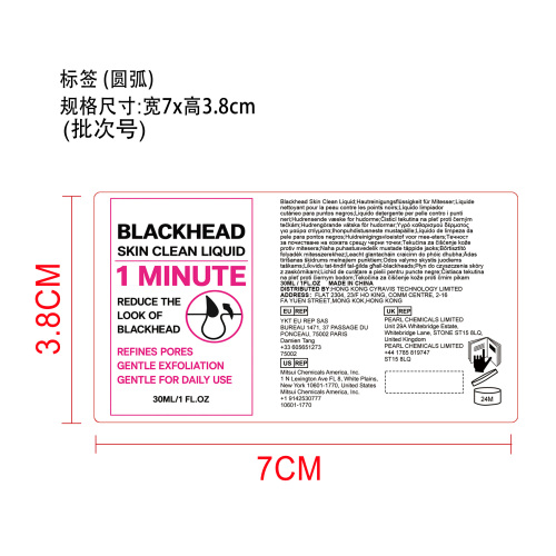 黑头清洁液 标签(圆弧）