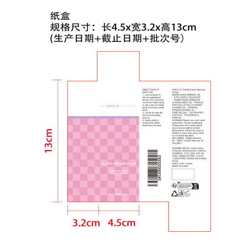 橡皮圈卸除油套装纸盒