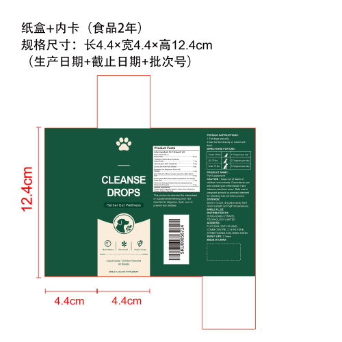 狗狗肠道精油滴剂纸盒（内卡）（食品两年）