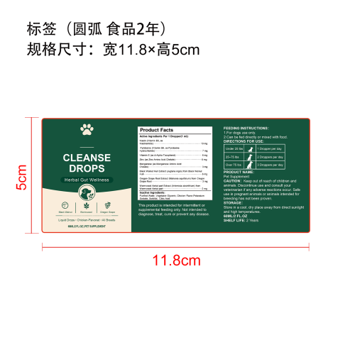 狗狗肠道精油滴剂标签（食品两年）（贴玻璃瓶）