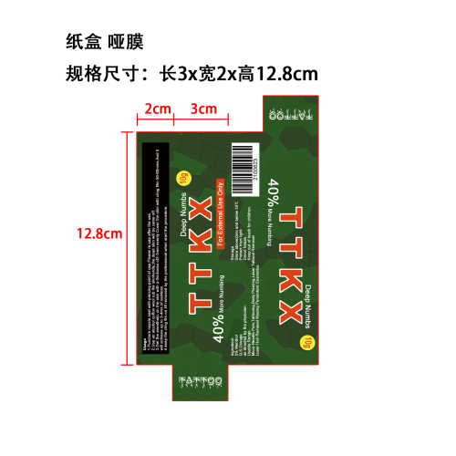 纹身舒缓膏纸盒(哑膜)