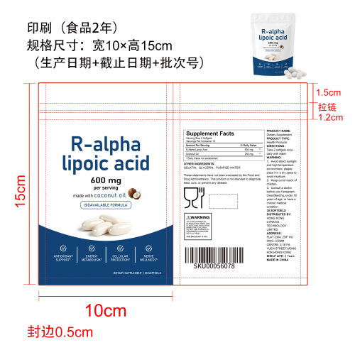 活性 Rα硫辛酸营养软胶囊（入口）印刷（圆弧 食品2年）