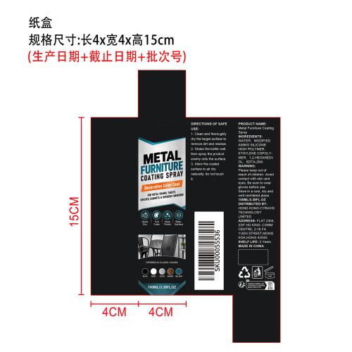 家居焕新喷雾纸盒
