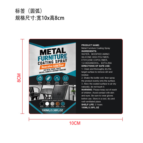 家居焕新喷雾标签（圆弧）