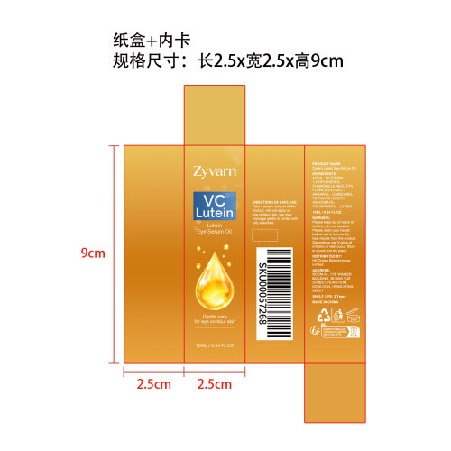 叶黄素眼部精华油纸盒（玻璃加内卡）