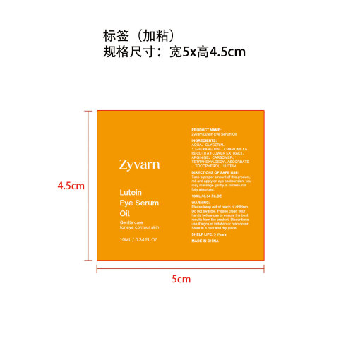 叶黄素眼部精华油标签