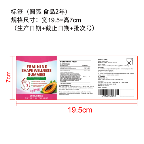 木瓜盈养体态软糖（入口）标签（圆弧 食品2年）