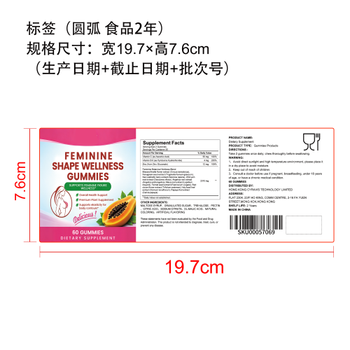木瓜盈养体态软糖（入口）标签（圆弧 食品2年）（仅限返工使用）