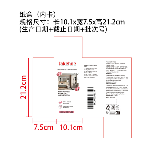 浴室清洁喷雾纸盒（内卡）