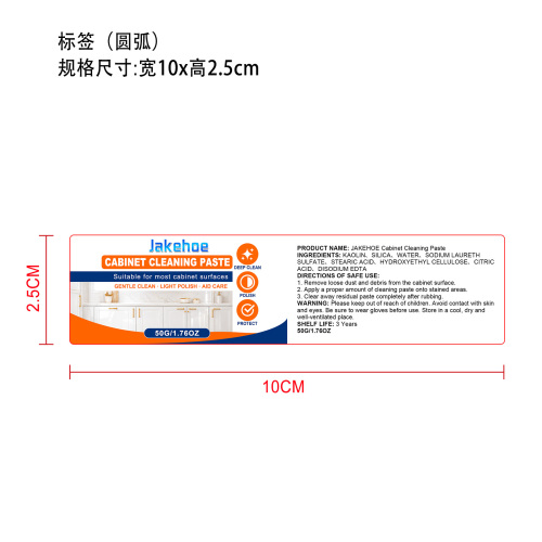 橱柜清洁膏标签（圆弧）