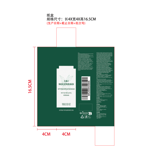 茶树洁面磨砂面膜纸盒