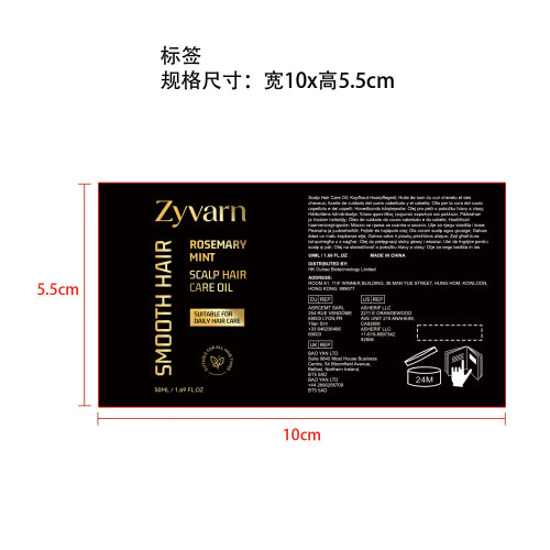 迷迭香薄荷头皮护发油标签
