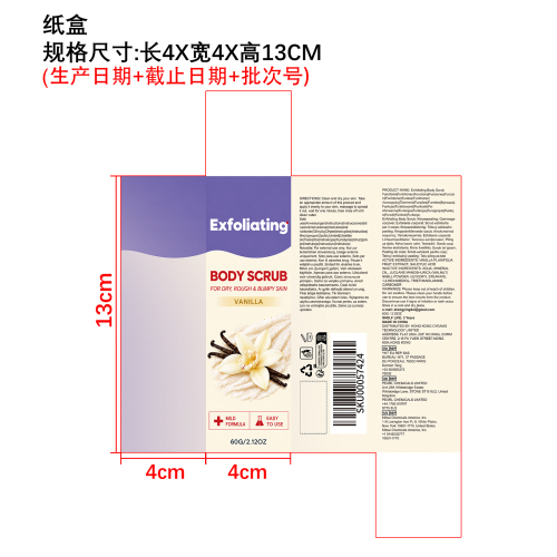 香草身体磨砂膏（纸盒）