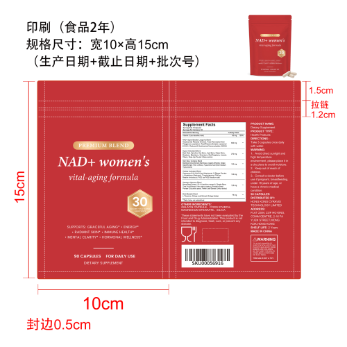 女士 NAD + 焕养复合营养胶囊（入口）印刷（圆角 食品2年）