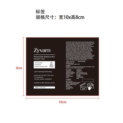 烟酰胺焕亮精华水标签