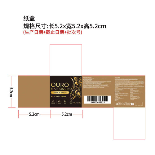 摩洛哥坚果油护发膜纸盒
