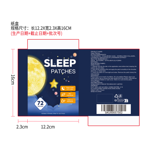 睡眠护理贴纸盒