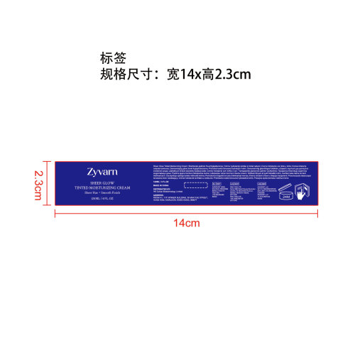 轻透光感润色保湿霜标签