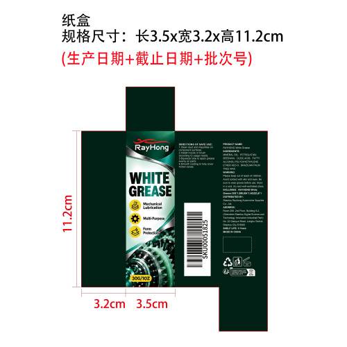 白色润滑脂纸盒