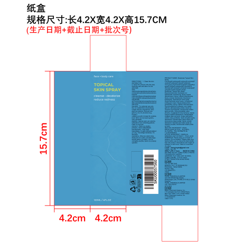 皮肤护理喷雾纸盒