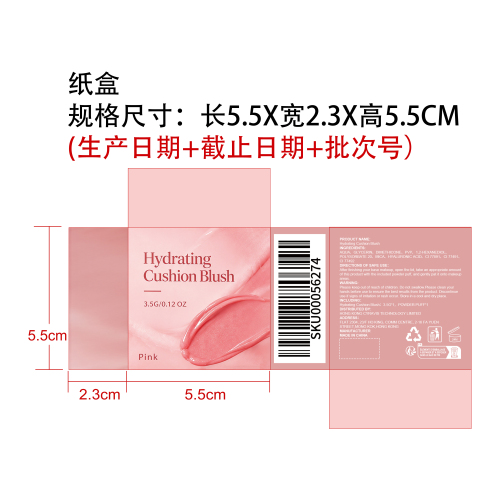 保湿气垫腮红（粉色）纸盒