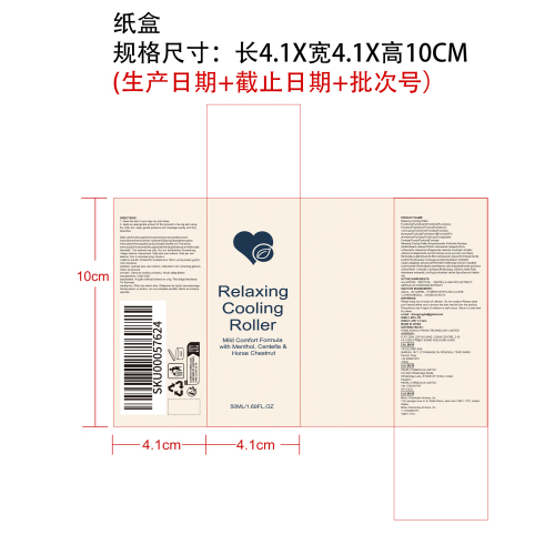 清凉舒缓滚珠精华（纸盒）