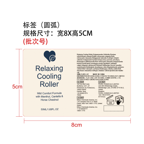 清凉舒缓滚珠精华（标签）