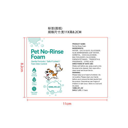 宠物免洗清洁慕斯标签（圆弧）