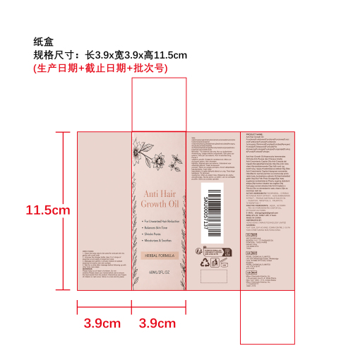抑制毛发生长油纸盒
