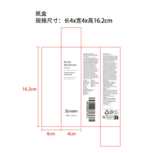 焕活肌肤精华液纸盒