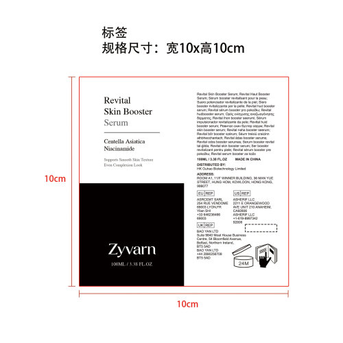 焕活肌肤精华液标签