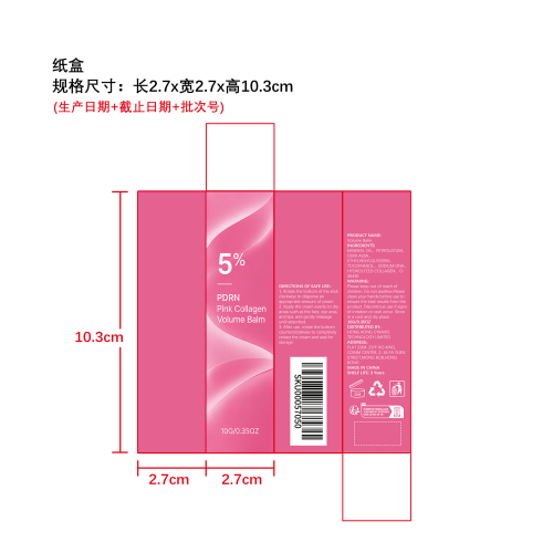 粉色胶原蛋白滋养棒纸盒