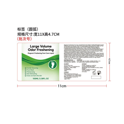 艾草清新足部护理液标签